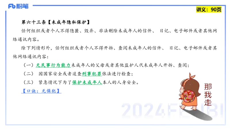 25上教资笔试-综合素质第七讲法律法规3&mdash;柳絮+_4-教培资料-26年最新资料-同步更新_初中高中教资_2025上中学教资笔试_0125上-综合素质FB网课_2.理论精讲（一共12节已更完）_讲义