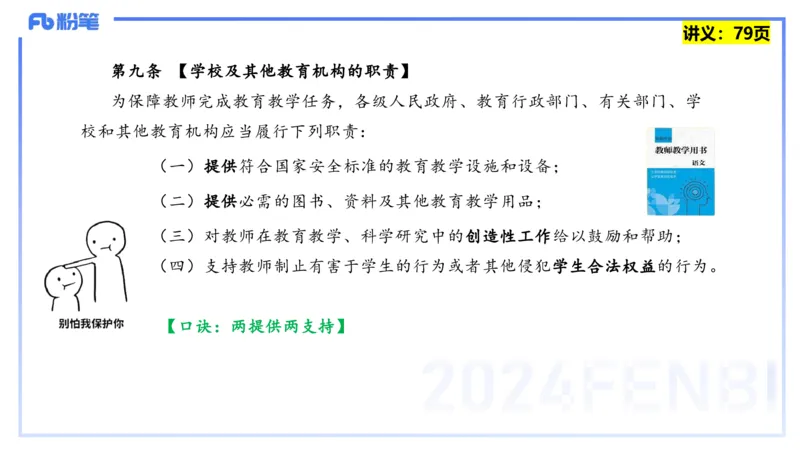 25上教资笔试-综合素质第七讲法律法规3&mdash;柳絮+_4-教培资料-26年最新资料-同步更新_初中高中教资_2025上中学教资笔试_0125上-综合素质FB网课_2.理论精讲（一共12节已更完）_讲义