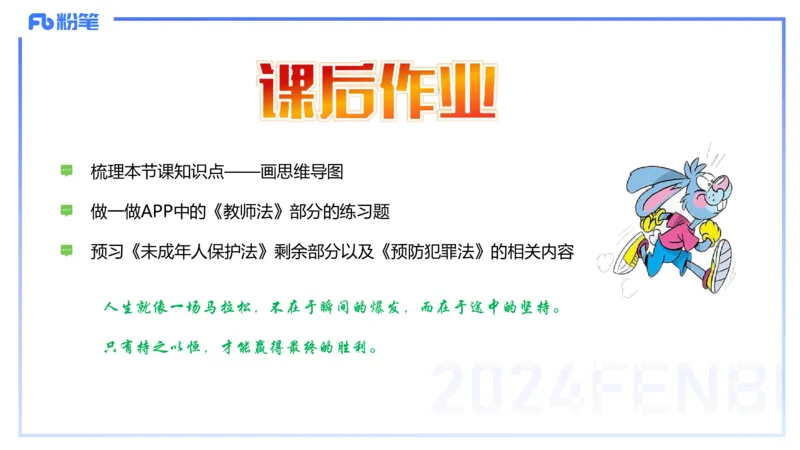 25上教资笔试-综合素质第七讲法律法规3&mdash;柳絮+_4-教培资料-26年最新资料-同步更新_初中高中教资_2025上中学教资笔试_0125上-综合素质FB网课_2.理论精讲（一共12节已更完）_讲义