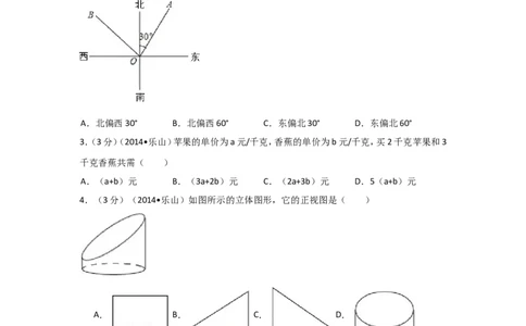 2014年四川省乐山市中考数学试卷（含解析版）_中考真题_2.数学中考真题2015-2024年_2014年全国中考数学170份