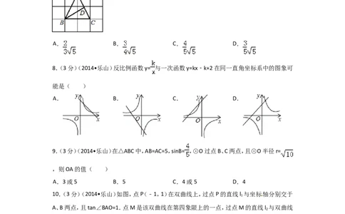 2014年四川省乐山市中考数学试卷（含解析版）_中考真题_2.数学中考真题2015-2024年_2014年全国中考数学170份