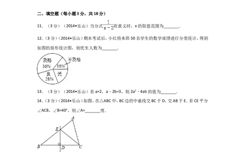 2014年四川省乐山市中考数学试卷（含解析版）_中考真题_2.数学中考真题2015-2024年_2014年全国中考数学170份