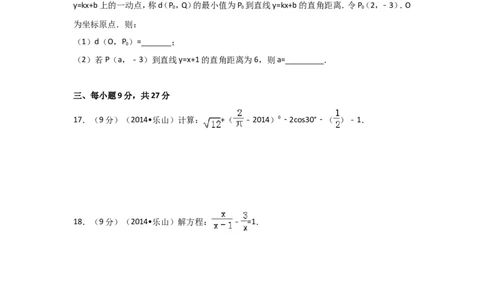 2014年四川省乐山市中考数学试卷（含解析版）_中考真题_2.数学中考真题2015-2024年_2014年全国中考数学170份