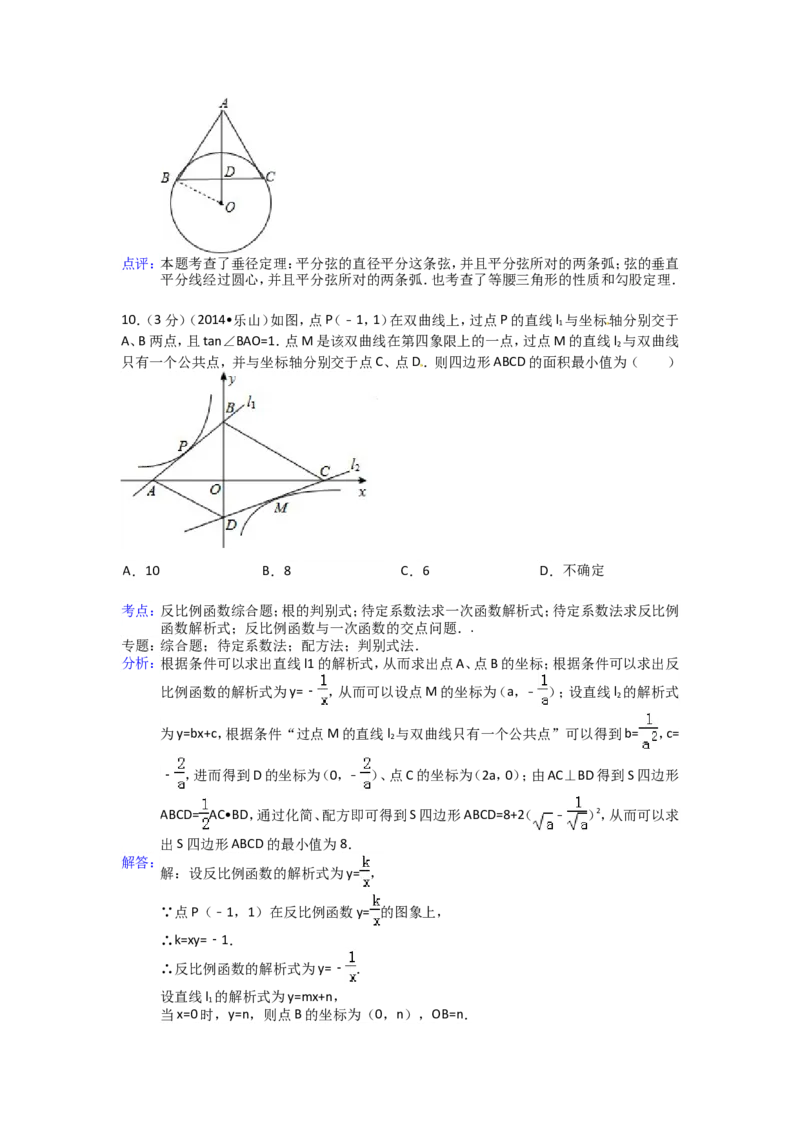 2014年四川省乐山市中考数学试卷（含解析版）_中考真题_2.数学中考真题2015-2024年_2014年全国中考数学170份