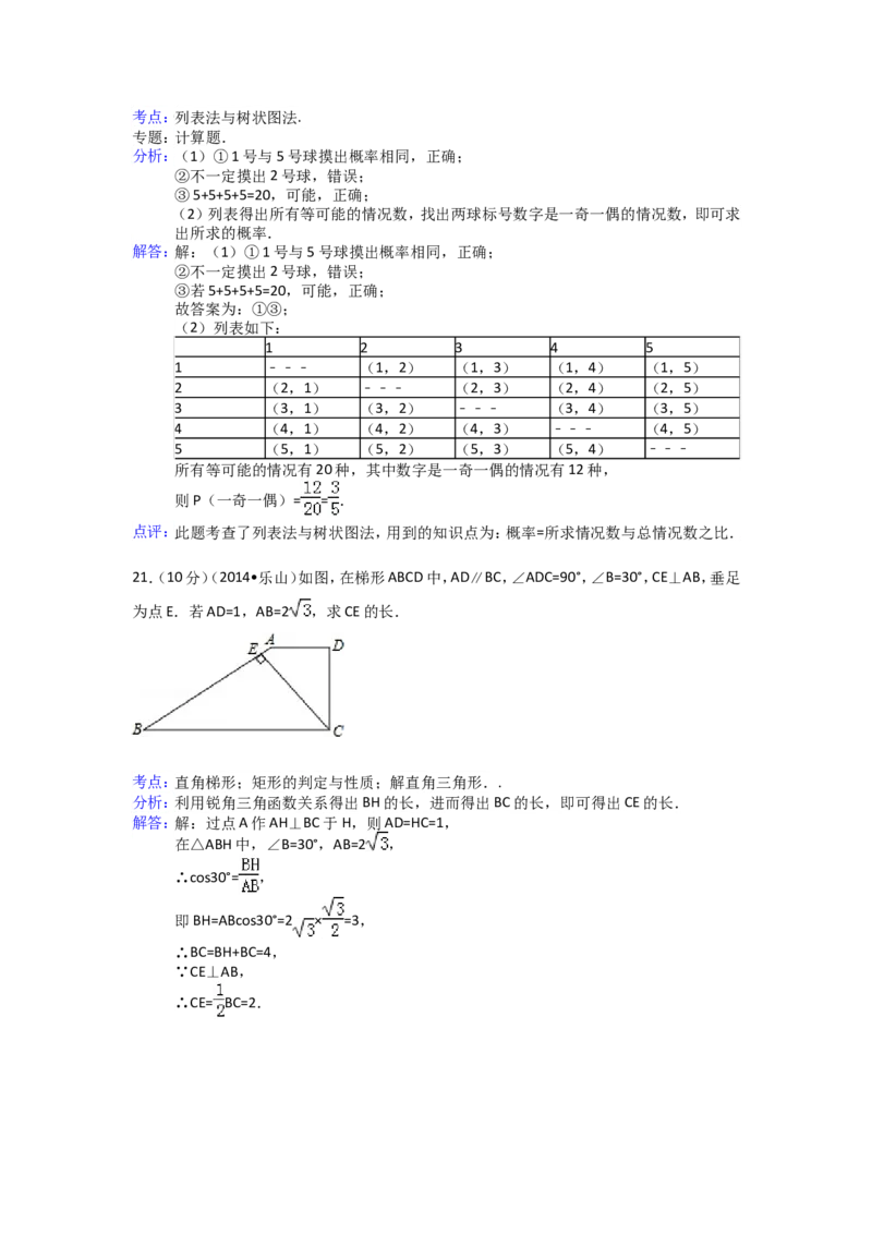 2014年四川省乐山市中考数学试卷（含解析版）_中考真题_2.数学中考真题2015-2024年_2014年全国中考数学170份