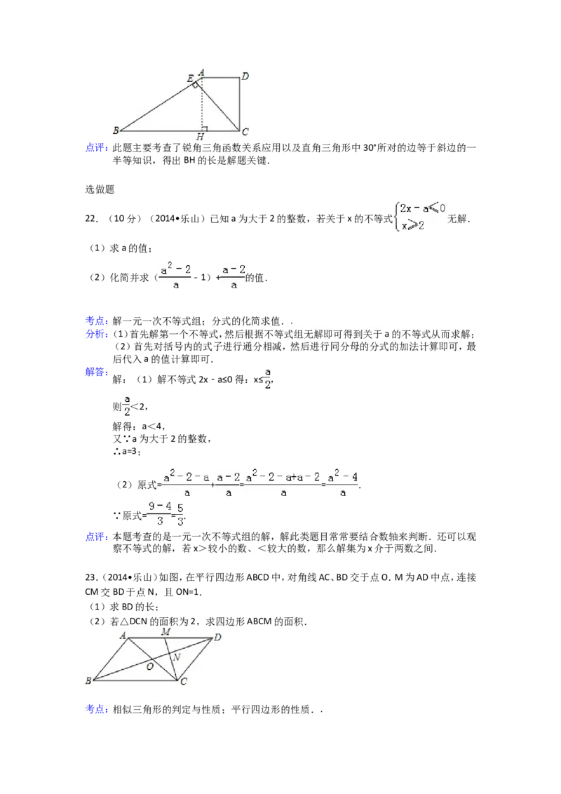 2014年四川省乐山市中考数学试卷（含解析版）_中考真题_2.数学中考真题2015-2024年_2014年全国中考数学170份