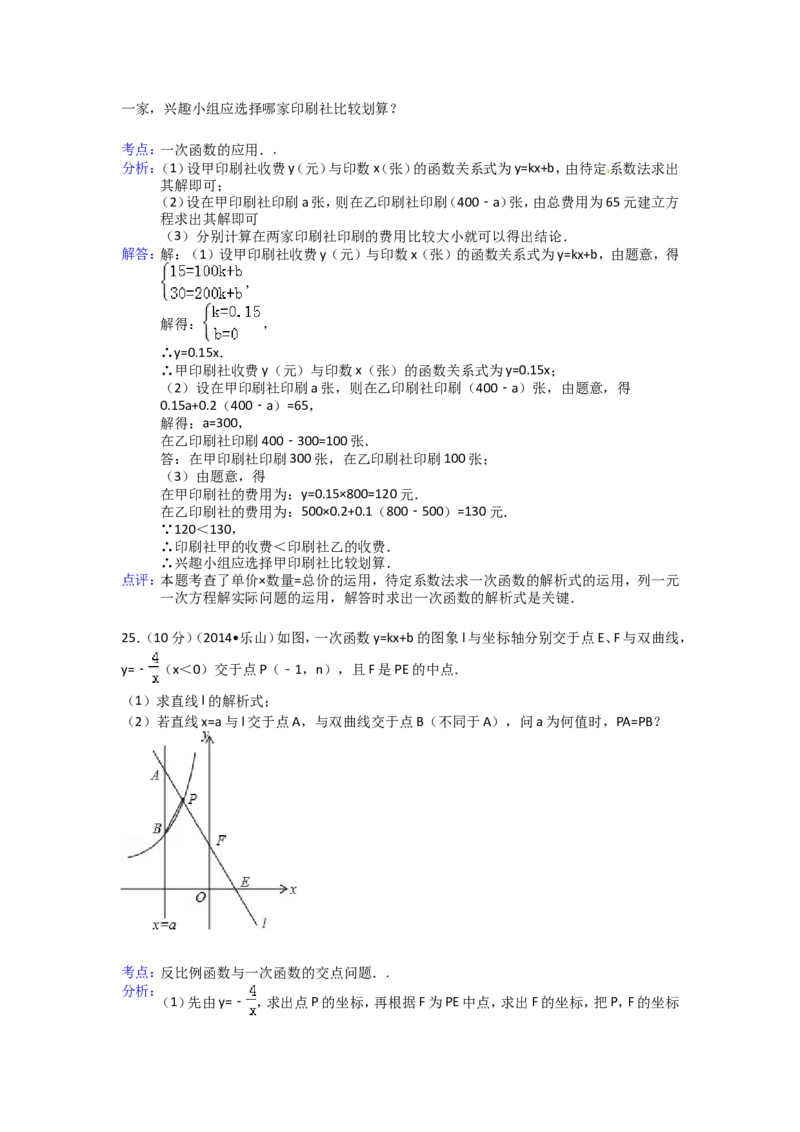 2014年四川省乐山市中考数学试卷（含解析版）_中考真题_2.数学中考真题2015-2024年_2014年全国中考数学170份