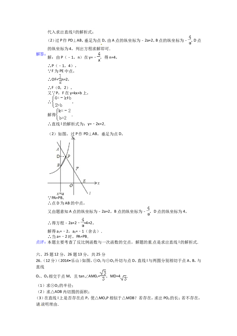 2014年四川省乐山市中考数学试卷（含解析版）_中考真题_2.数学中考真题2015-2024年_2014年全国中考数学170份