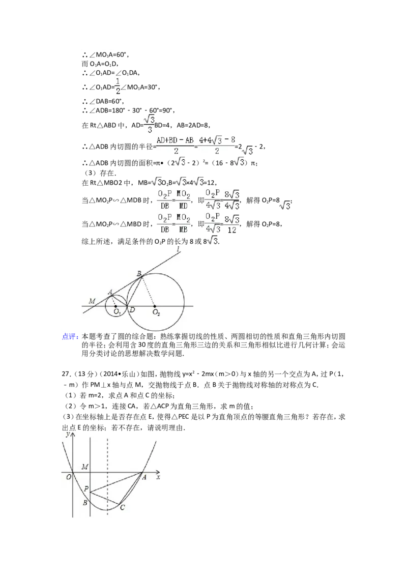 2014年四川省乐山市中考数学试卷（含解析版）_中考真题_2.数学中考真题2015-2024年_2014年全国中考数学170份