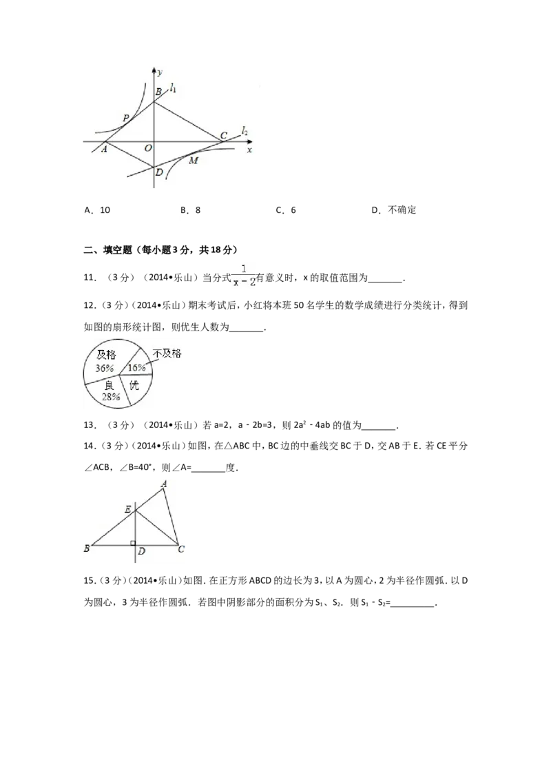 2014年四川省乐山市中考数学试卷（含解析版）_中考真题_2.数学中考真题2015-2024年_2014年全国中考数学170份
