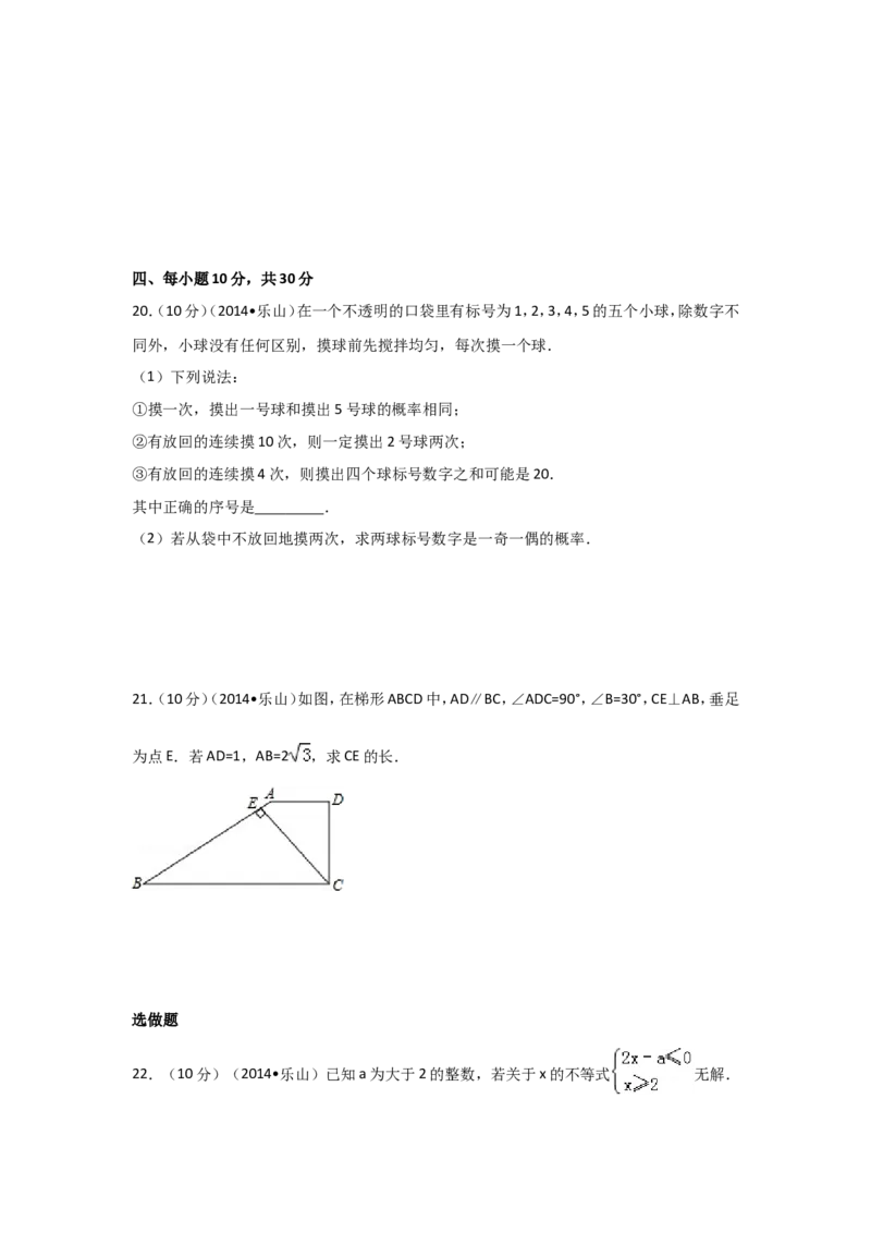 2014年四川省乐山市中考数学试卷（含解析版）_中考真题_2.数学中考真题2015-2024年_2014年全国中考数学170份