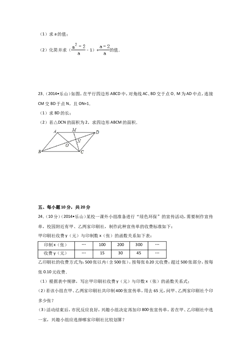 2014年四川省乐山市中考数学试卷（含解析版）_中考真题_2.数学中考真题2015-2024年_2014年全国中考数学170份