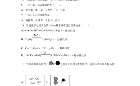 2015年广西柳州市中考化学试题（空白卷）_中考真题_5.化学中考真题2015-2024年_地区卷_广西省_柳州中考化学10-22