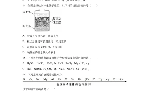 2015年广西柳州市中考化学试题（空白卷）_中考真题_5.化学中考真题2015-2024年_地区卷_广西省_柳州中考化学10-22