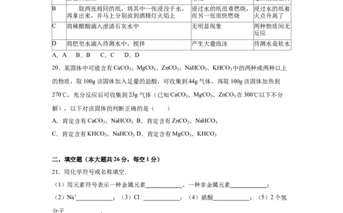2015年广西柳州市中考化学试题（空白卷）_中考真题_5.化学中考真题2015-2024年_地区卷_广西省_柳州中考化学10-22