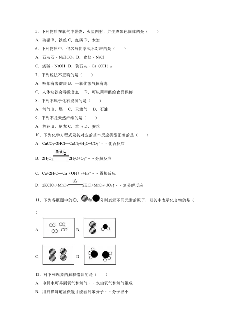 2015年广西柳州市中考化学试题（空白卷）_中考真题_5.化学中考真题2015-2024年_地区卷_广西省_柳州中考化学10-22