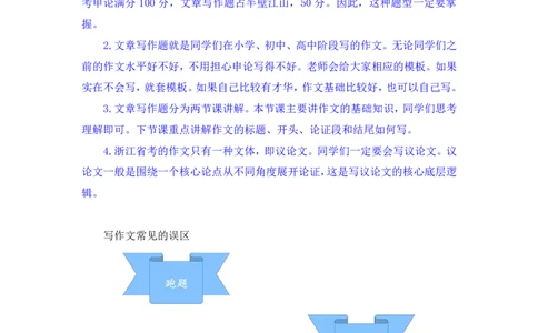 申论6_2026考公资料_（10）粉笔_2025粉笔国考省考980（课＋笔记）_粉笔980（25多省）_12025FB浙江省考980系统班_1.全方法精讲_笔记