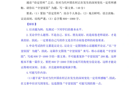 申论6_2026考公资料_（10）粉笔_2025粉笔国考省考980（课＋笔记）_粉笔980（25多省）_12025FB浙江省考980系统班_1.全方法精讲_笔记