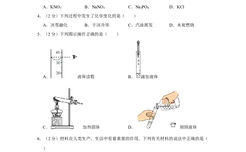 2015年湖南省株洲市中考化学试卷（学生版）学霸冲冲冲shop348121278.taobao.com_20200611_181645_中考真题_5.化学中考真题2015-2024年_地区卷_湖南省_株洲卷化学07-22_学生版