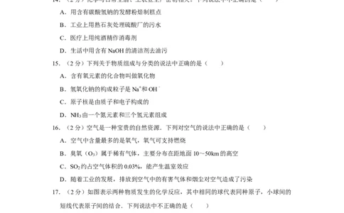 2015年湖南省株洲市中考化学试卷（学生版）学霸冲冲冲shop348121278.taobao.com_20200611_181645_中考真题_5.化学中考真题2015-2024年_地区卷_湖南省_株洲卷化学07-22_学生版