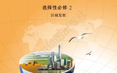 中图版地理选修第二册地理图册_4-教培资料-26年最新资料-同步更新_初中高中教资_03科三专项（进去保存报考的学科即可）_02科三专项（笔记真题思维导图教学设计版本二）