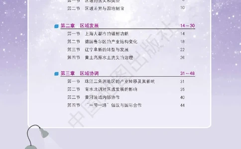 中图版地理选修第二册地理图册_4-教培资料-26年最新资料-同步更新_初中高中教资_03科三专项（进去保存报考的学科即可）_02科三专项（笔记真题思维导图教学设计版本二）