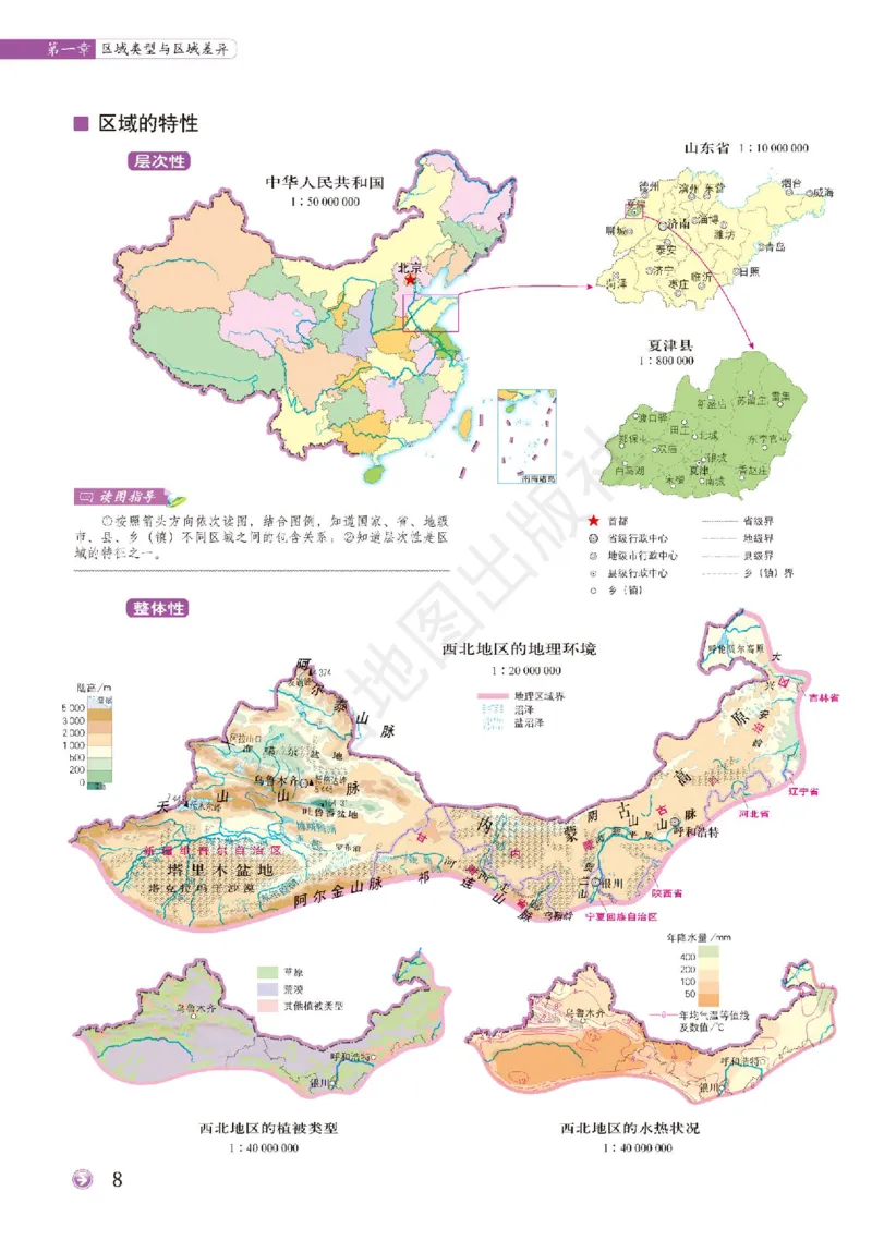 中图版地理选修第二册地理图册_4-教培资料-26年最新资料-同步更新_初中高中教资_03科三专项（进去保存报考的学科即可）_02科三专项（笔记真题思维导图教学设计版本二）