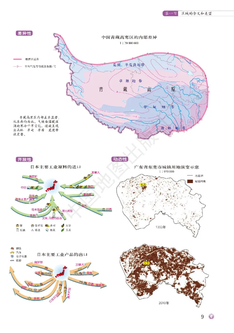 中图版地理选修第二册地理图册_4-教培资料-26年最新资料-同步更新_初中高中教资_03科三专项（进去保存报考的学科即可）_02科三专项（笔记真题思维导图教学设计版本二）