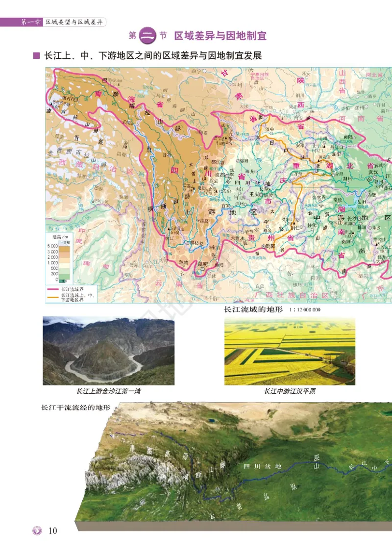 中图版地理选修第二册地理图册_4-教培资料-26年最新资料-同步更新_初中高中教资_03科三专项（进去保存报考的学科即可）_02科三专项（笔记真题思维导图教学设计版本二）