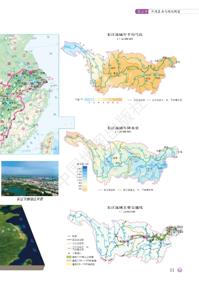 中图版地理选修第二册地理图册_4-教培资料-26年最新资料-同步更新_初中高中教资_03科三专项（进去保存报考的学科即可）_02科三专项（笔记真题思维导图教学设计版本二）