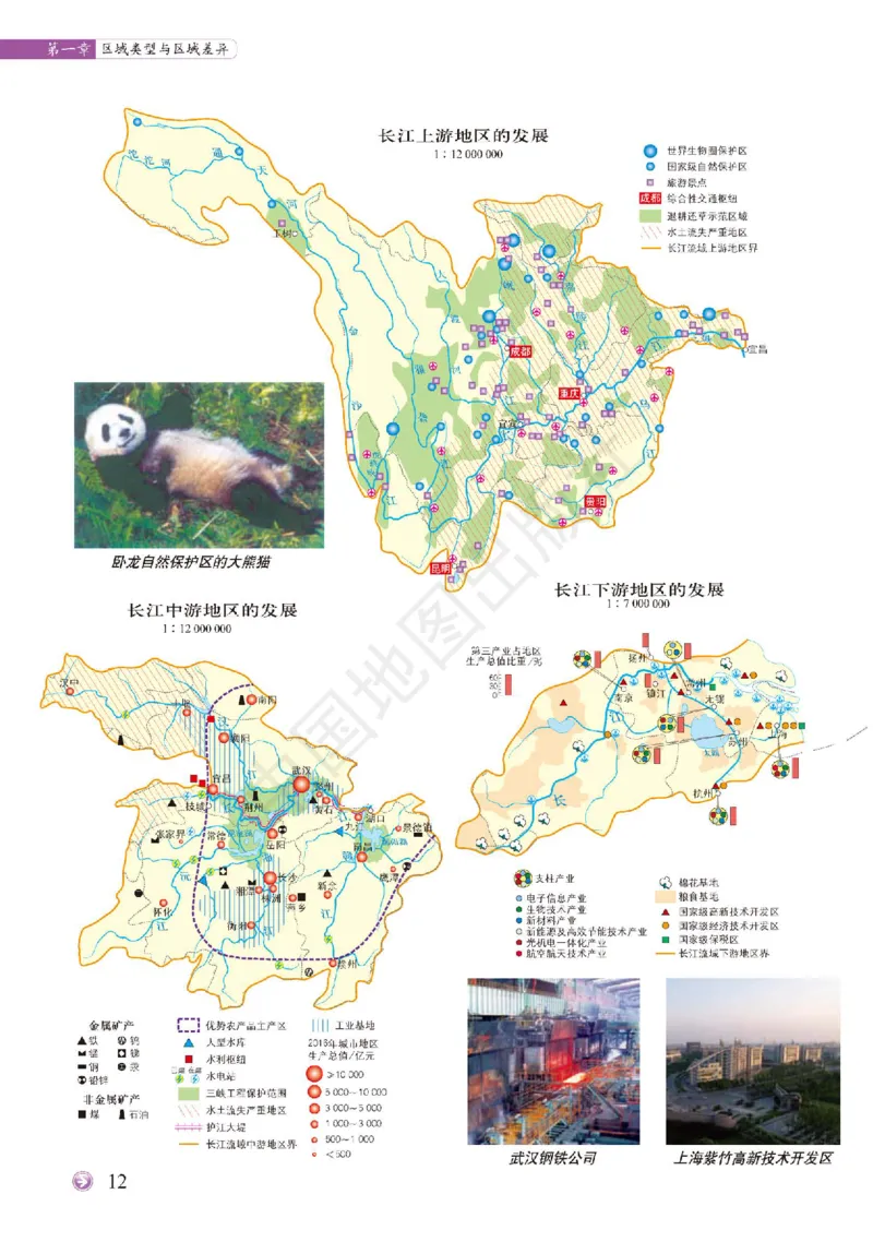 中图版地理选修第二册地理图册_4-教培资料-26年最新资料-同步更新_初中高中教资_03科三专项（进去保存报考的学科即可）_02科三专项（笔记真题思维导图教学设计版本二）