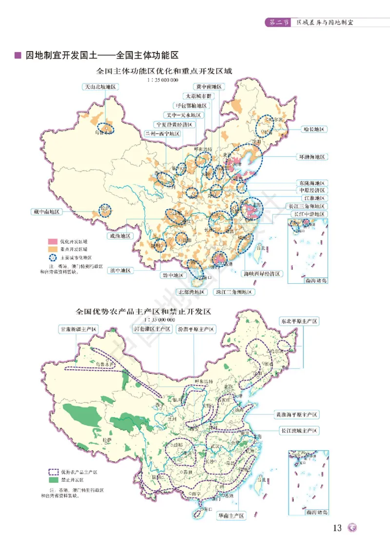 中图版地理选修第二册地理图册_4-教培资料-26年最新资料-同步更新_初中高中教资_03科三专项（进去保存报考的学科即可）_02科三专项（笔记真题思维导图教学设计版本二）