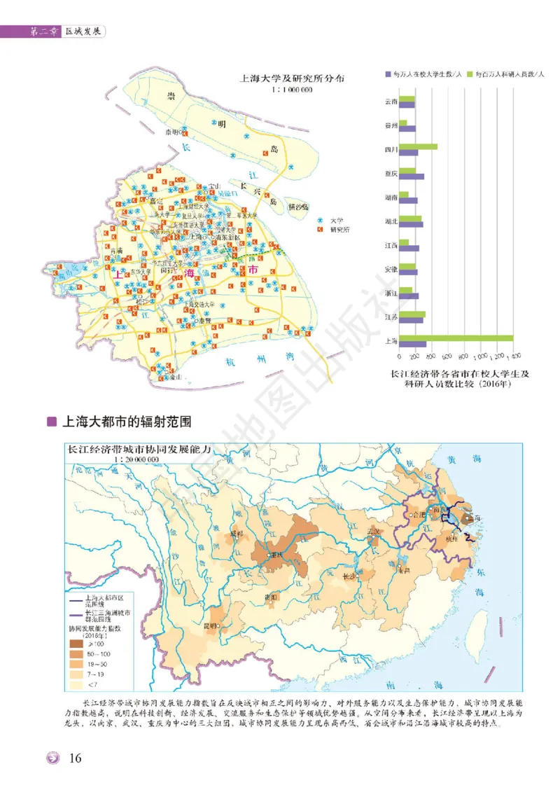中图版地理选修第二册地理图册_4-教培资料-26年最新资料-同步更新_初中高中教资_03科三专项（进去保存报考的学科即可）_02科三专项（笔记真题思维导图教学设计版本二）
