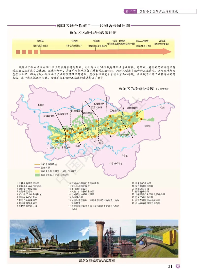 中图版地理选修第二册地理图册_4-教培资料-26年最新资料-同步更新_初中高中教资_03科三专项（进去保存报考的学科即可）_02科三专项（笔记真题思维导图教学设计版本二）