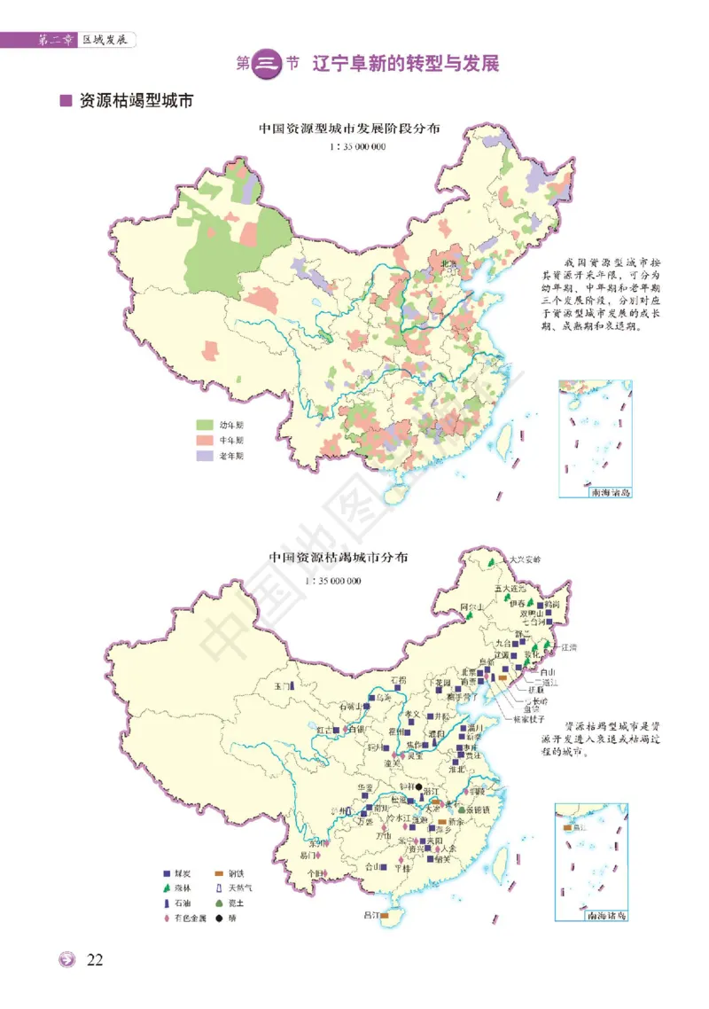 中图版地理选修第二册地理图册_4-教培资料-26年最新资料-同步更新_初中高中教资_03科三专项（进去保存报考的学科即可）_02科三专项（笔记真题思维导图教学设计版本二）