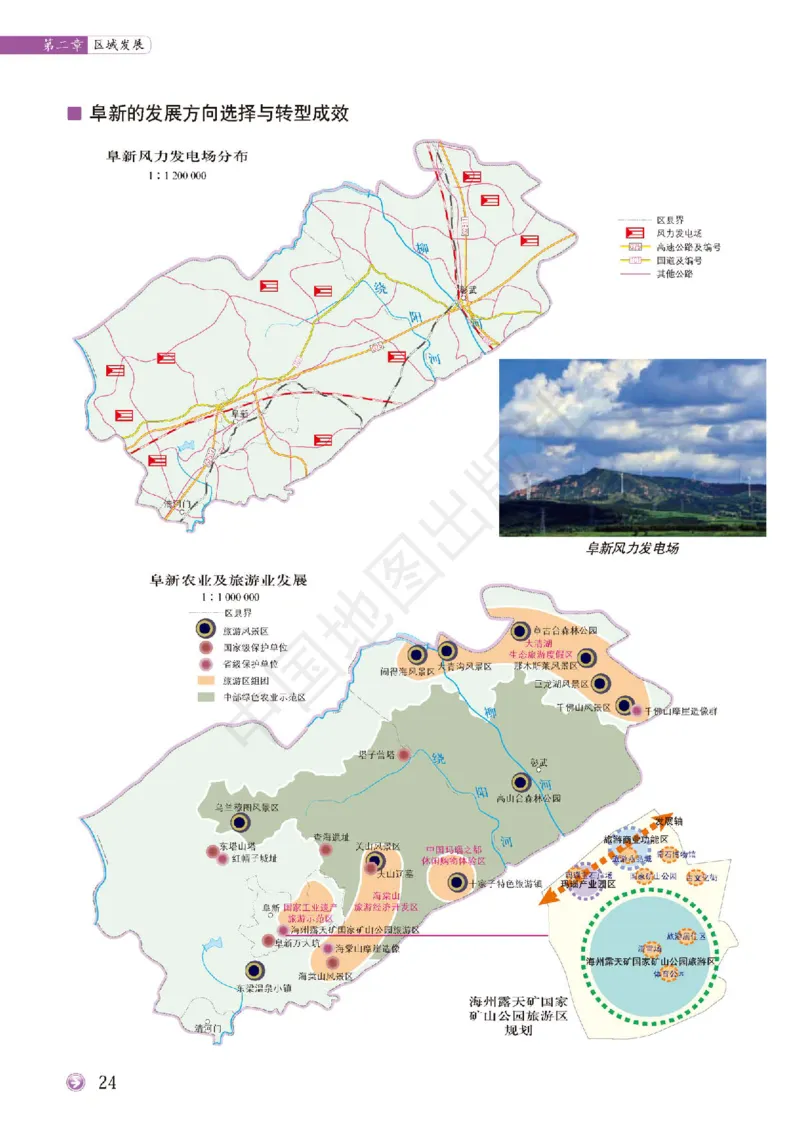 中图版地理选修第二册地理图册_4-教培资料-26年最新资料-同步更新_初中高中教资_03科三专项（进去保存报考的学科即可）_02科三专项（笔记真题思维导图教学设计版本二）