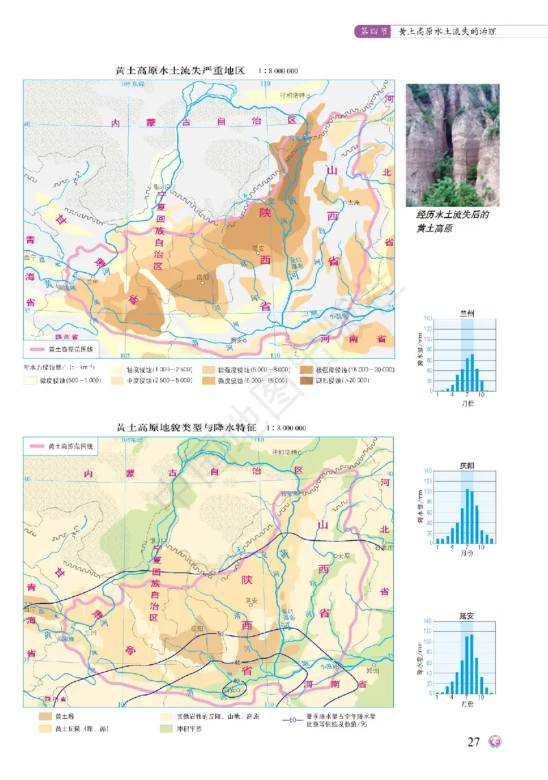 中图版地理选修第二册地理图册_4-教培资料-26年最新资料-同步更新_初中高中教资_03科三专项（进去保存报考的学科即可）_02科三专项（笔记真题思维导图教学设计版本二）