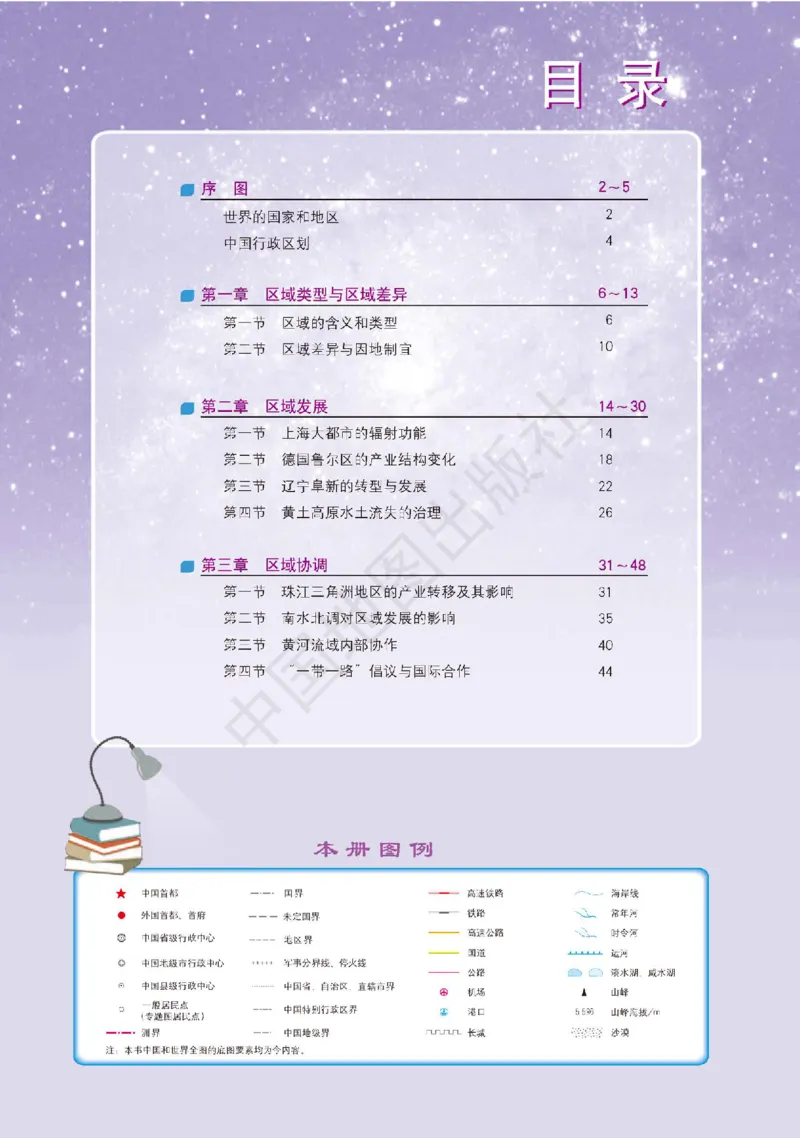 中图版地理选修第二册地理图册_4-教培资料-26年最新资料-同步更新_初中高中教资_03科三专项（进去保存报考的学科即可）_02科三专项（笔记真题思维导图教学设计版本二）