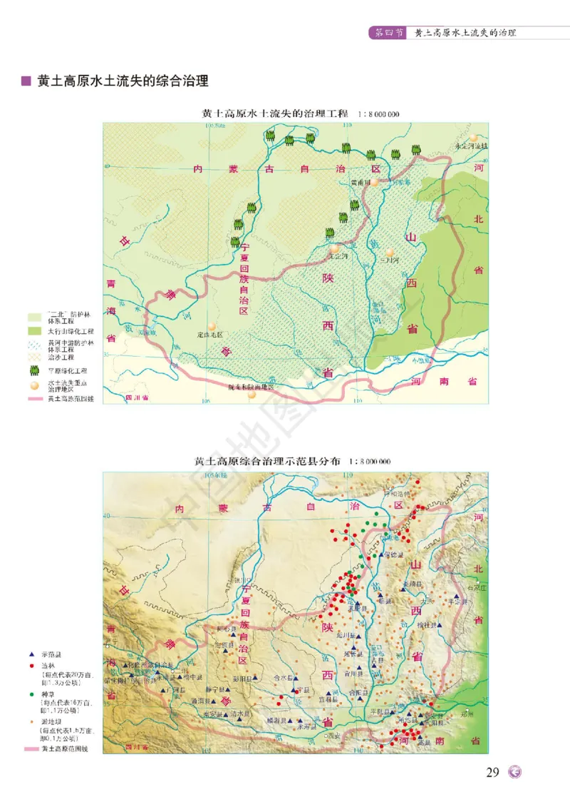 中图版地理选修第二册地理图册_4-教培资料-26年最新资料-同步更新_初中高中教资_03科三专项（进去保存报考的学科即可）_02科三专项（笔记真题思维导图教学设计版本二）