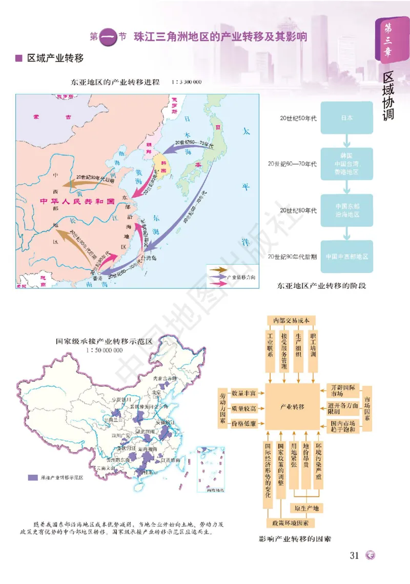 中图版地理选修第二册地理图册_4-教培资料-26年最新资料-同步更新_初中高中教资_03科三专项（进去保存报考的学科即可）_02科三专项（笔记真题思维导图教学设计版本二）