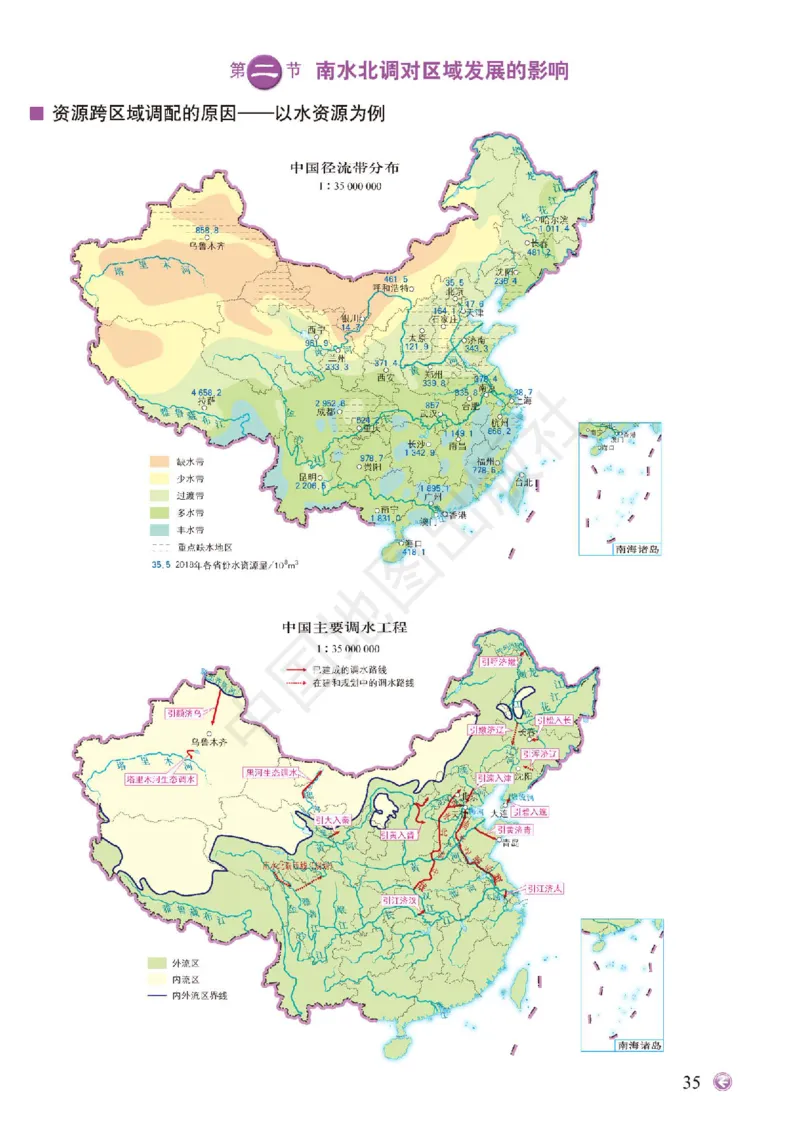 中图版地理选修第二册地理图册_4-教培资料-26年最新资料-同步更新_初中高中教资_03科三专项（进去保存报考的学科即可）_02科三专项（笔记真题思维导图教学设计版本二）