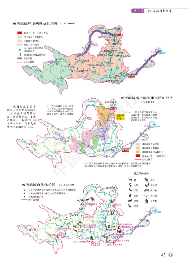 中图版地理选修第二册地理图册_4-教培资料-26年最新资料-同步更新_初中高中教资_03科三专项（进去保存报考的学科即可）_02科三专项（笔记真题思维导图教学设计版本二）