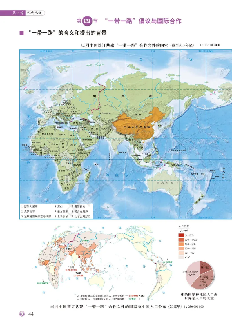 中图版地理选修第二册地理图册_4-教培资料-26年最新资料-同步更新_初中高中教资_03科三专项（进去保存报考的学科即可）_02科三专项（笔记真题思维导图教学设计版本二）