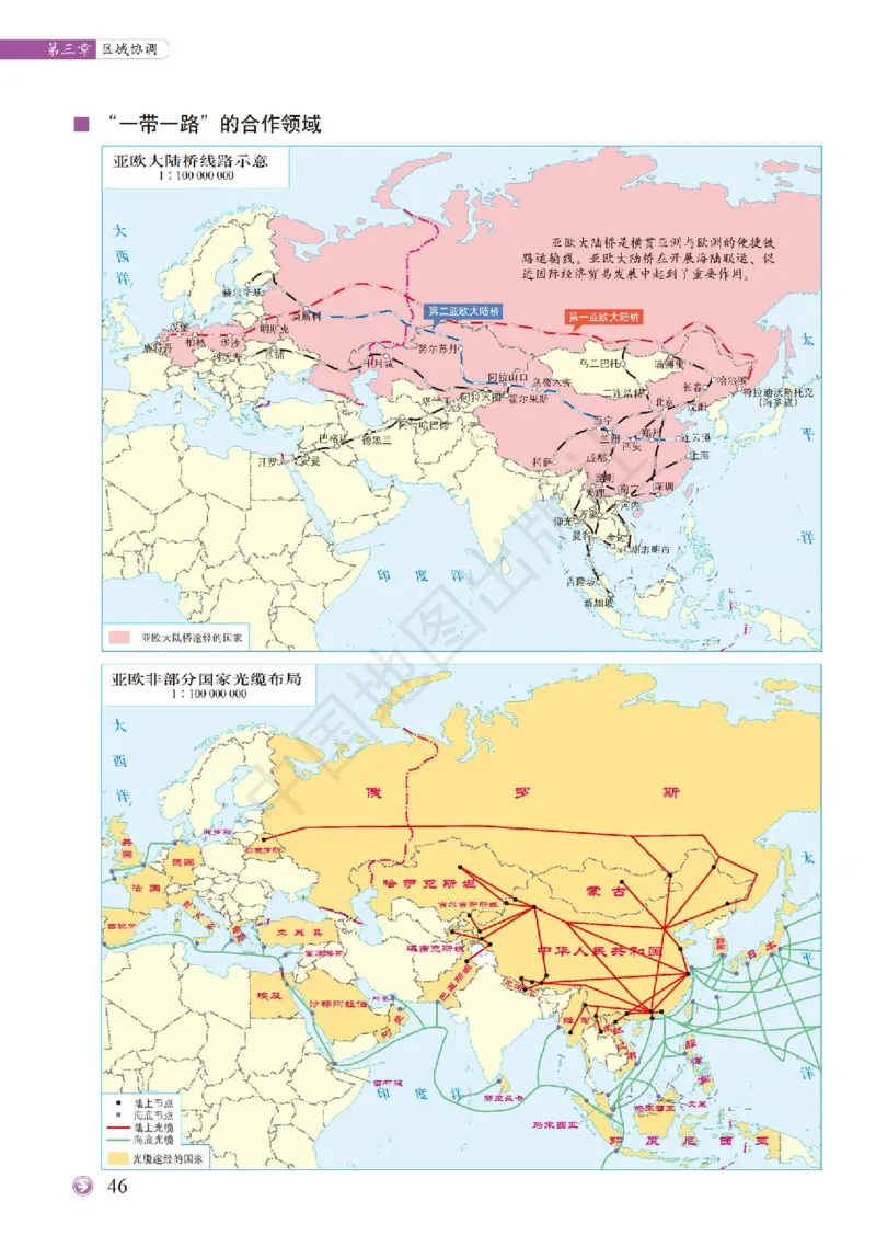 中图版地理选修第二册地理图册_4-教培资料-26年最新资料-同步更新_初中高中教资_03科三专项（进去保存报考的学科即可）_02科三专项（笔记真题思维导图教学设计版本二）