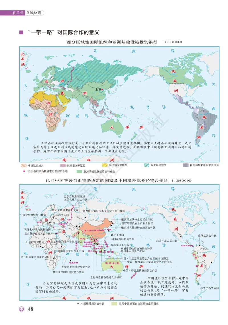 中图版地理选修第二册地理图册_4-教培资料-26年最新资料-同步更新_初中高中教资_03科三专项（进去保存报考的学科即可）_02科三专项（笔记真题思维导图教学设计版本二）