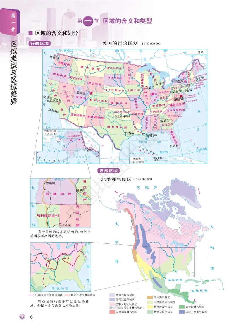 中图版地理选修第二册地理图册_4-教培资料-26年最新资料-同步更新_初中高中教资_03科三专项（进去保存报考的学科即可）_02科三专项（笔记真题思维导图教学设计版本二）