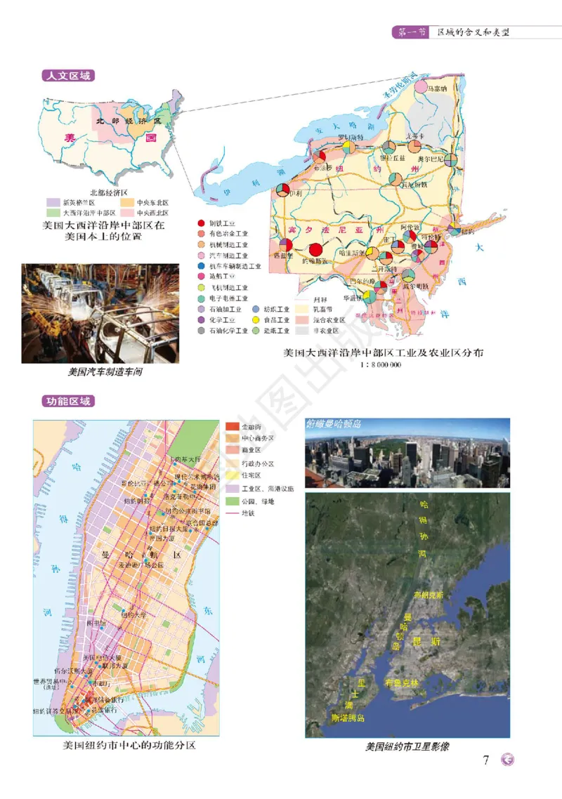 中图版地理选修第二册地理图册_4-教培资料-26年最新资料-同步更新_初中高中教资_03科三专项（进去保存报考的学科即可）_02科三专项（笔记真题思维导图教学设计版本二）