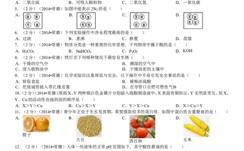 2014年湖南省常德市中考化学真题及解析_中考真题_5.化学中考真题2015-2024年_地区卷_湖南省_化学常德11-22