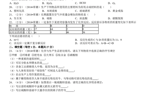 2014年湖南省常德市中考化学真题及解析_中考真题_5.化学中考真题2015-2024年_地区卷_湖南省_化学常德11-22