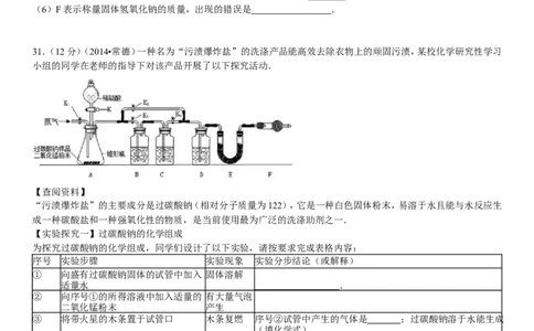 2014年湖南省常德市中考化学真题及解析_中考真题_5.化学中考真题2015-2024年_地区卷_湖南省_化学常德11-22